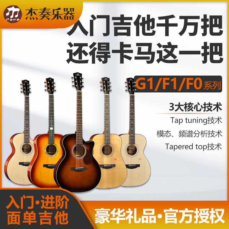 kepma卡马F0面单吉他F1/G1单板41英寸民谣初学者高品质演奏练习