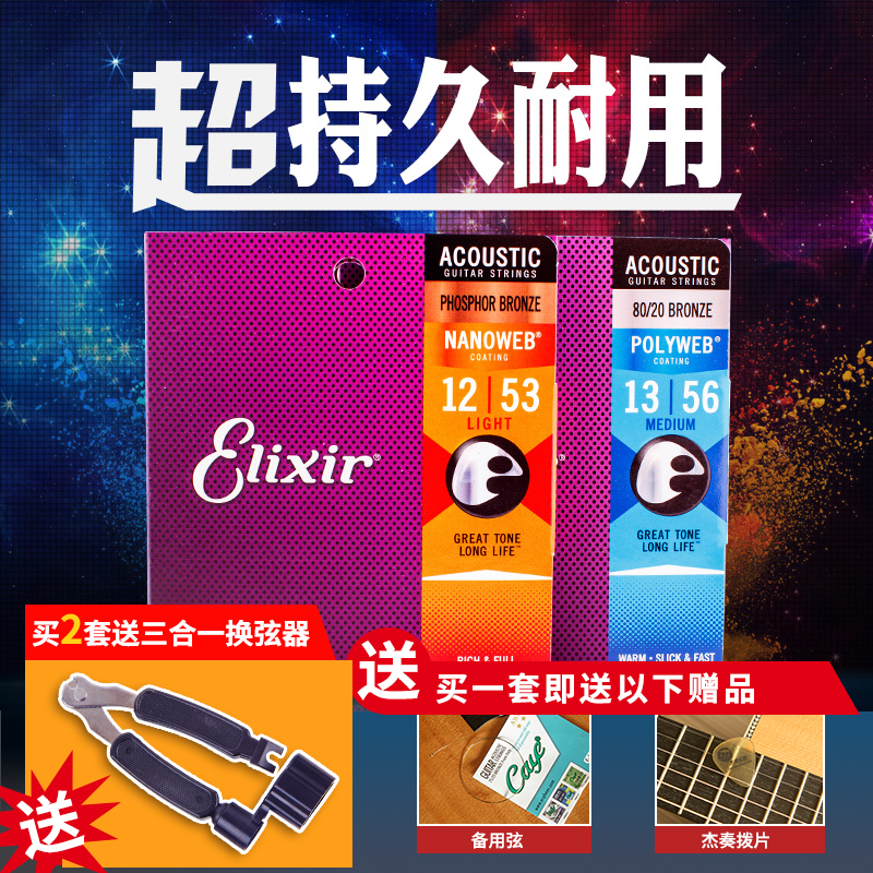 ELIXIR伊利克斯琴弦木吉他