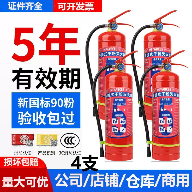 灭火器新国标商铺用4公斤1/2/3/5/8KG干粉手提式工厂专用消防器材