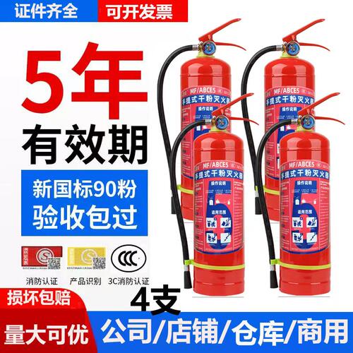 灭火器新国标商铺用4公斤1/2/3/5/8KG干粉手提式工厂专用消防器材