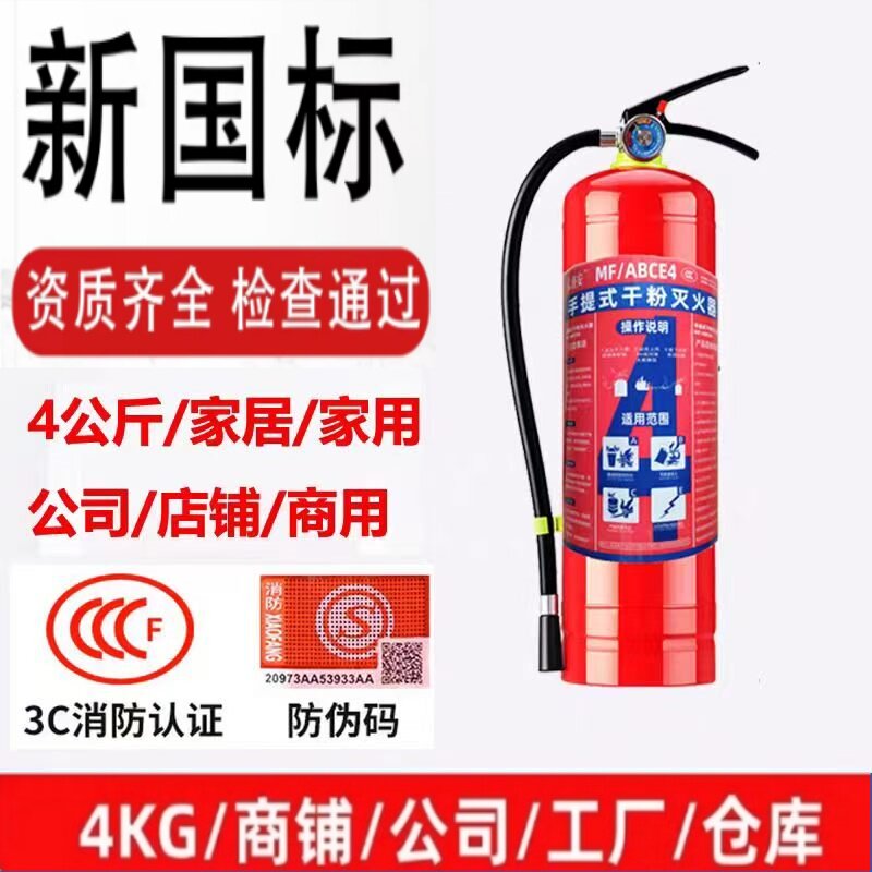 灭火器4公斤干粉手提式商铺公司物业工厂1/2/3/4/5/8kg消防器材