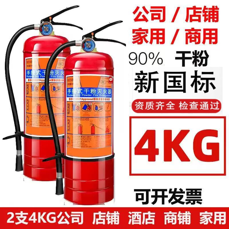 灭火器新国标商铺用4公斤3/5KG干粉手提式仓库专用消防器材套装