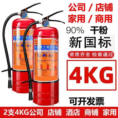 灭火器新国标商铺用4公斤3/5KG干粉手提式仓库专用消防器材套装