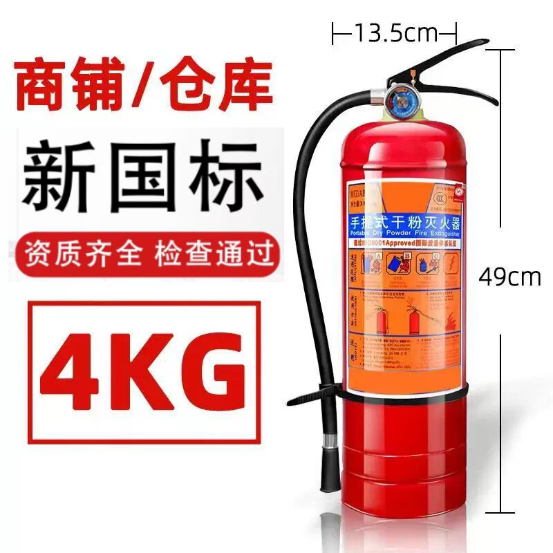 灭火器新国标商铺用4公斤3/5KG干粉手提式仓库专用消防器材套装