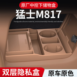 适用东风猛士M817中控下硅胶储物盒置物盒眼镜盒汽车用品改装配件