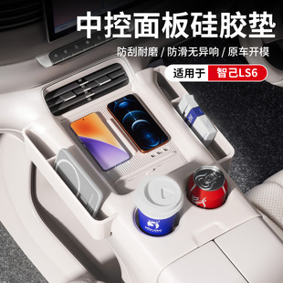 24-26款智己LS6中控面板多功能全包硅胶储物垫汽车用品改装配件