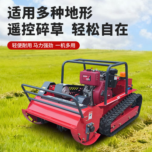 全地形遥控履带割草机