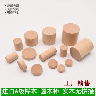 小圆木片榉木实木棒积木桩木头木柱幼儿园儿童diy手工制作模型