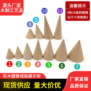 实木圆锥形戒指架创意首饰架戒指展示架首饰收纳橱柜珠宝展示架