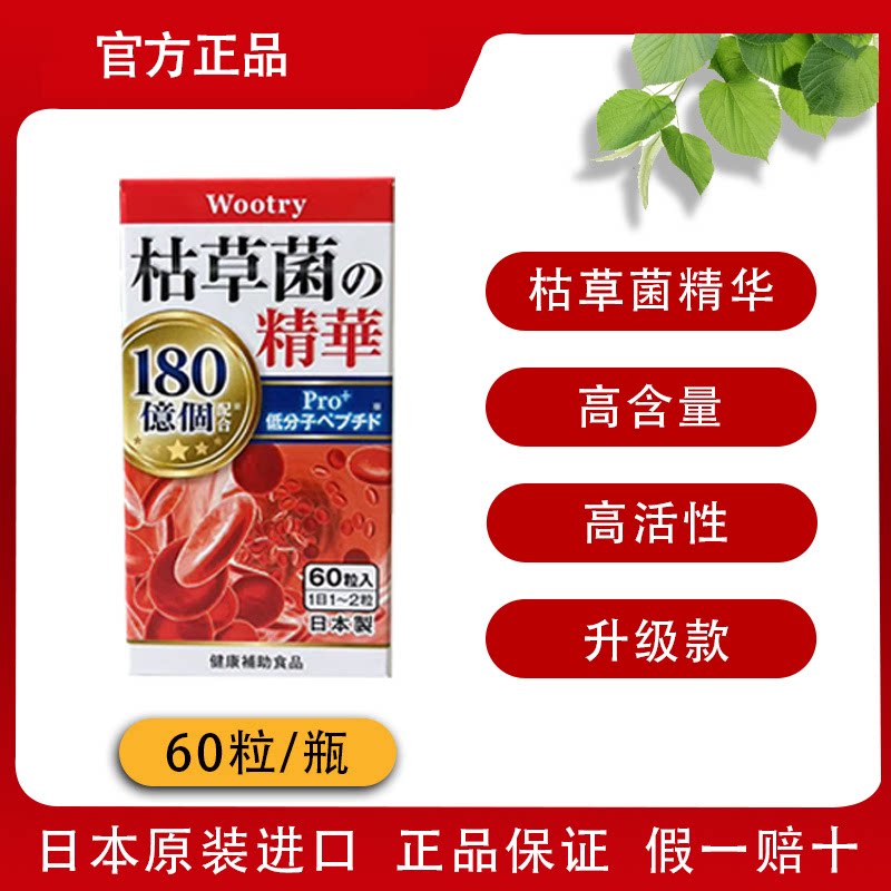 日本枯草血日本血净通明日叶复合粒