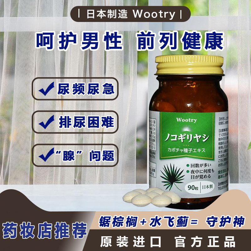 日本Wootry锯棕榈南瓜子