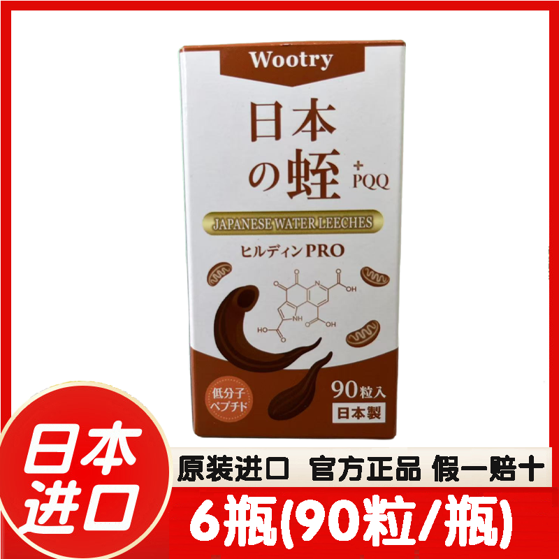 日本协和素甄坊天然水蛭素健康组心脑血管菲牛蛭原装进口电视同款