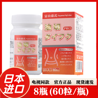 日本协和富山藤氏油切大肚胶囊脂肪分解酵素植物酵素SUSUMOTOYA