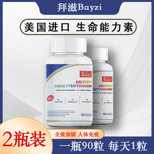 美国拜兹超级生命能量素电视台同款Bayzi正品拜滋多种维生素2瓶