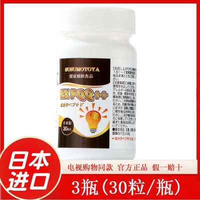 协和SUSUMOTOYA超级EXPQQ细胞营养线粒体日本原装进口3瓶