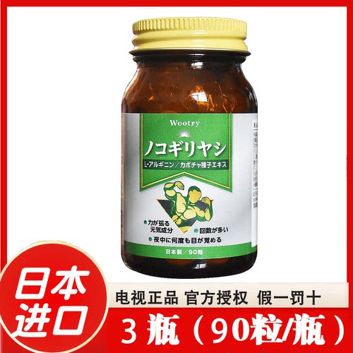 日本协和富山滕氏护腺丸锯棕榈酸片原装进口电视同款酵母硒6瓶