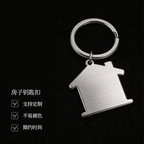 不锈钢房子钥匙扣可刻字定制