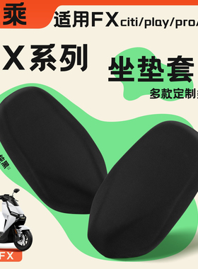 夏季座套适用小牛FXT大师坐垫套FX citi/pro/sport/play隔热垫