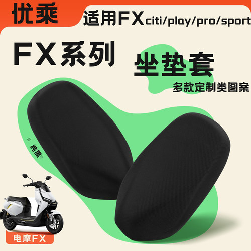 夏季座垫套适用小牛电动车FX系列