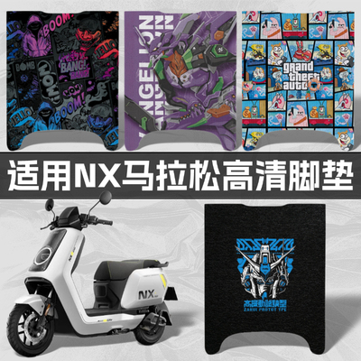 适用小牛NX马拉松脚垫高清防水