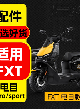 优乘适用小牛电动车FXTplay/pro改装装饰品配件电自fxt联名款配饰