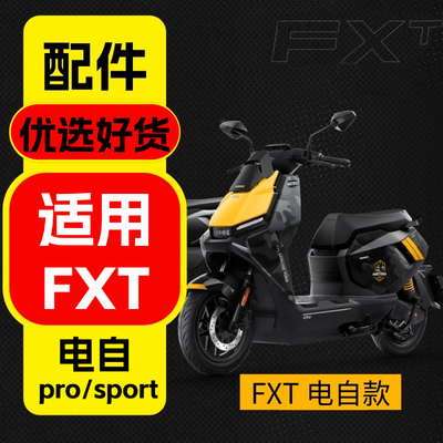 优乘适用小牛电自FXT改装饰配件