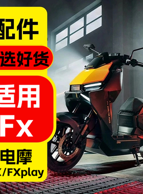 优乘适用于小牛电动车电摩FX/FXplay/FXpro2025改装饰品尾架配件