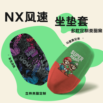 适用小牛NX风速网状坐垫套