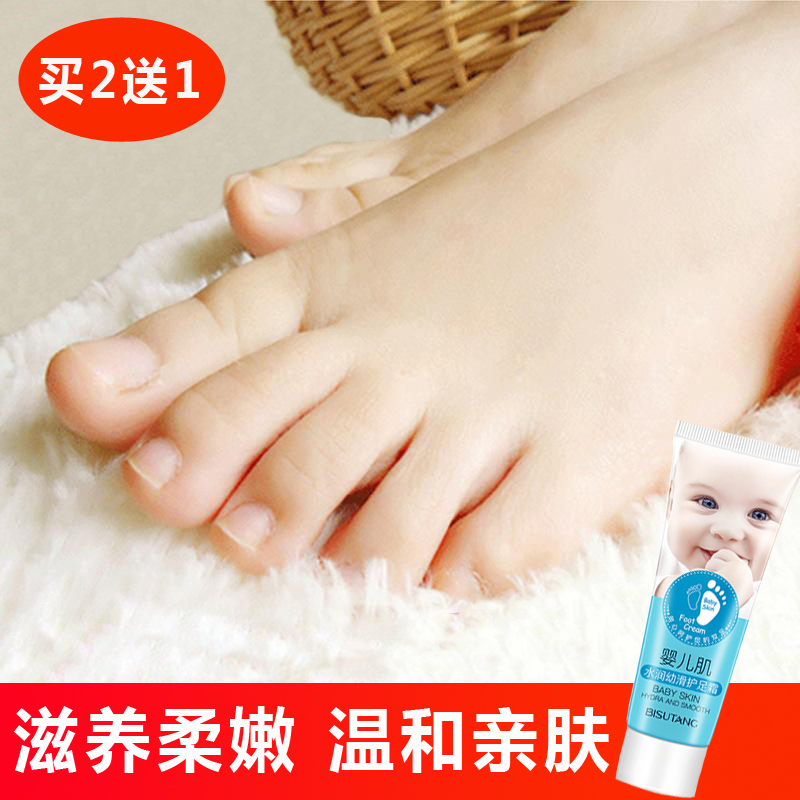 护脚霜滋养保湿防干裂 脚部足部护理补水保养嫩脚护足霜润足霜
