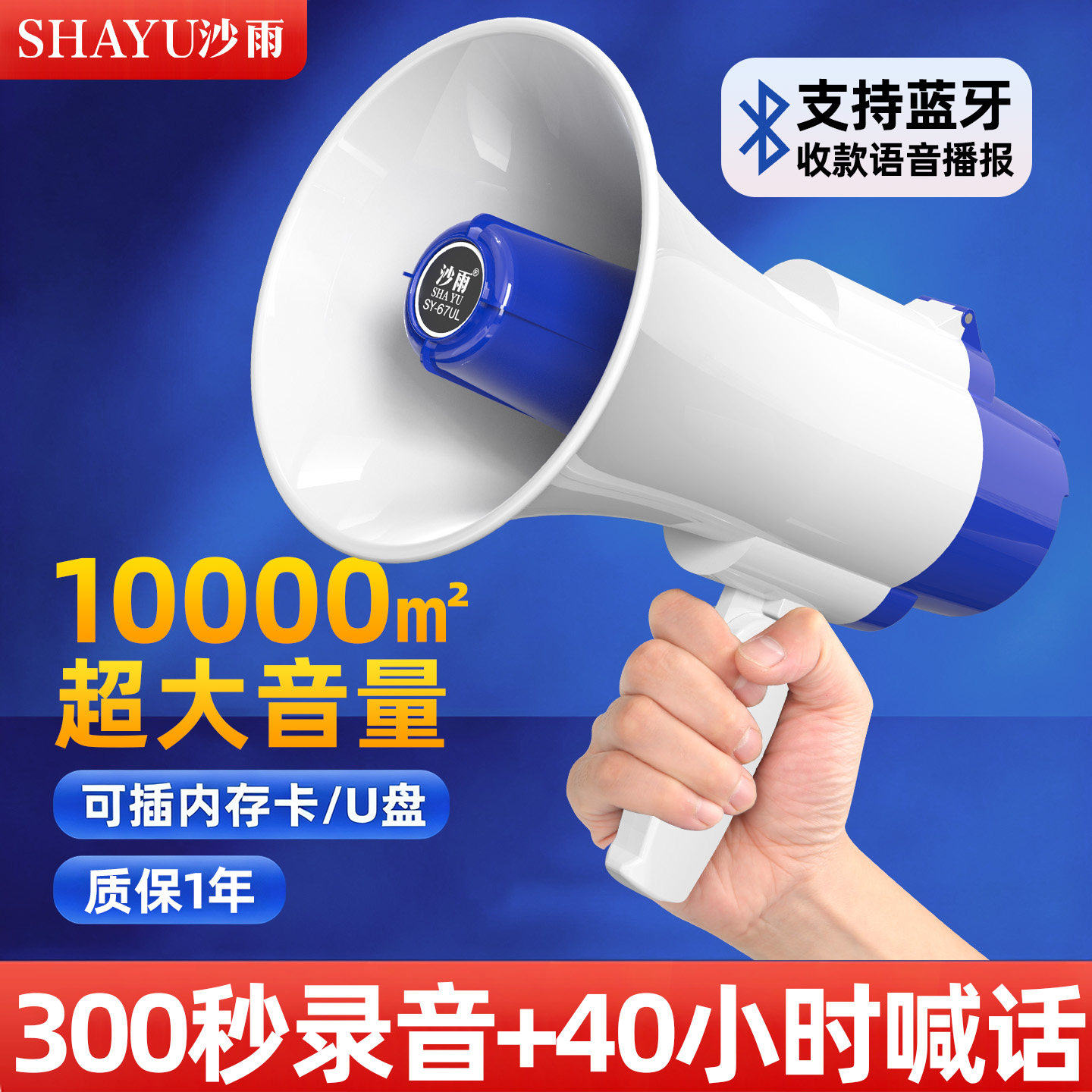 喇叭扬声器地摊叫卖录音小喇叭摆摊专用扩音器喊话器蓝牙手持喇叭