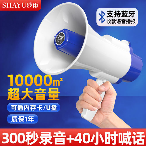 大音量+长续航24h！覆盖10000㎡