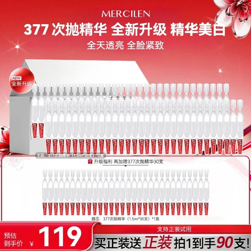 【官方正品】377亮白棒次抛精华液面部美白淡纹抗皱淡斑补水提亮