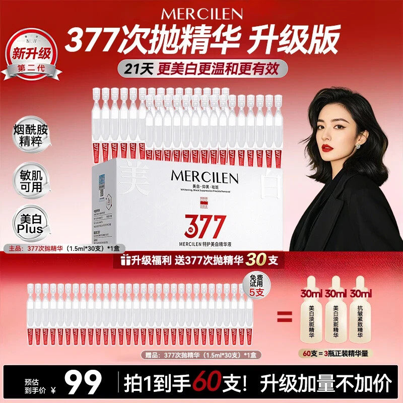 【母亲节礼物】377亮白棒次抛面部精华液烟酰胺美白淡斑提亮正品