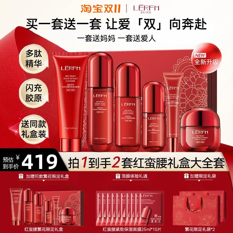 【双11抢购】红蛮腰多重胜肽礼盒精华水乳护肤品套装抗皱紧致正品图片