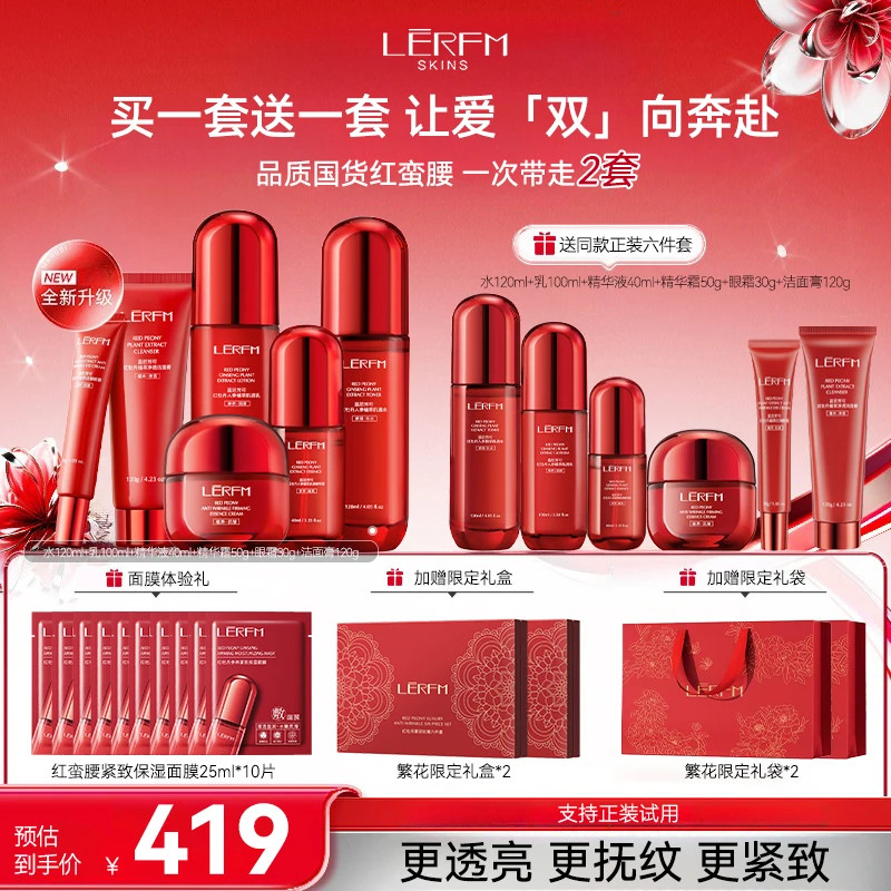[官方正品]红蛮腰繁花礼盒两套多肽精华水乳护肤套装送妈妈送女友