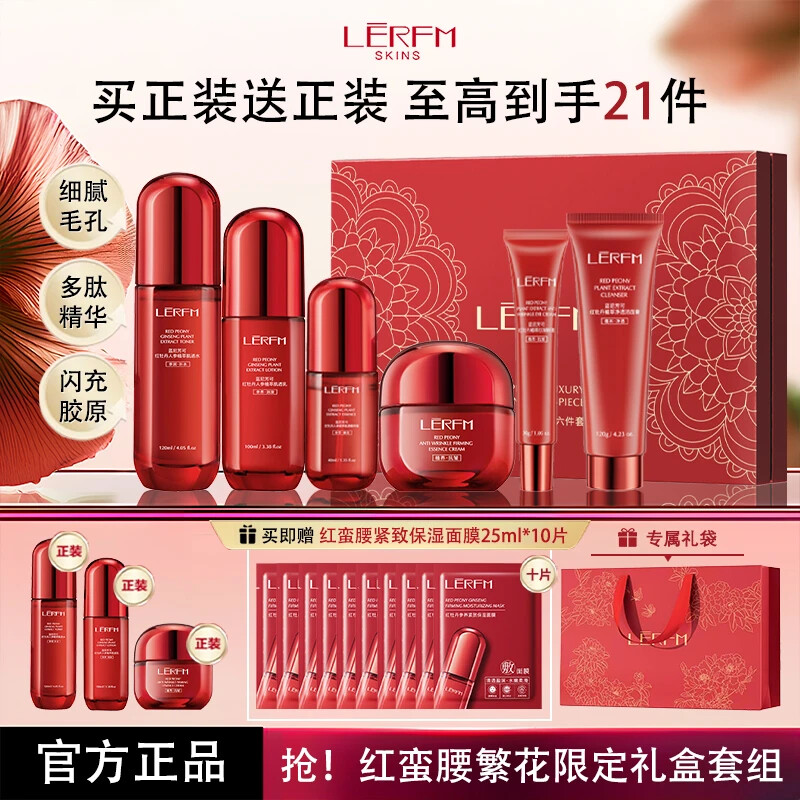 红蛮腰礼盒淡化细纹抗皱紧致套装图片