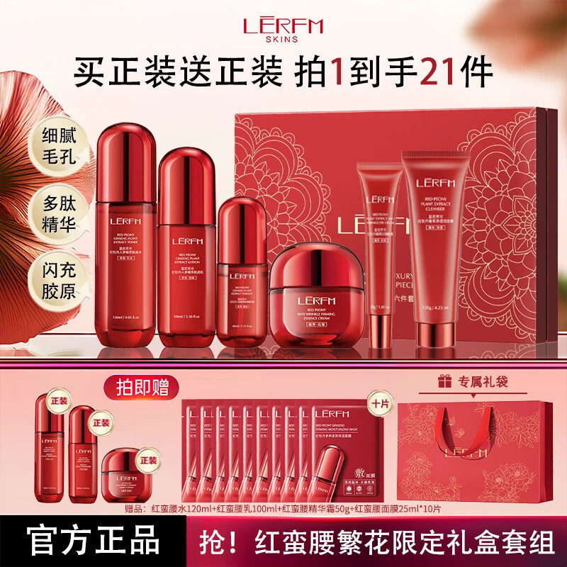 【官方正品】红蛮腰多肽精华水乳护肤品套装抗皱紧致淡纹抗初老