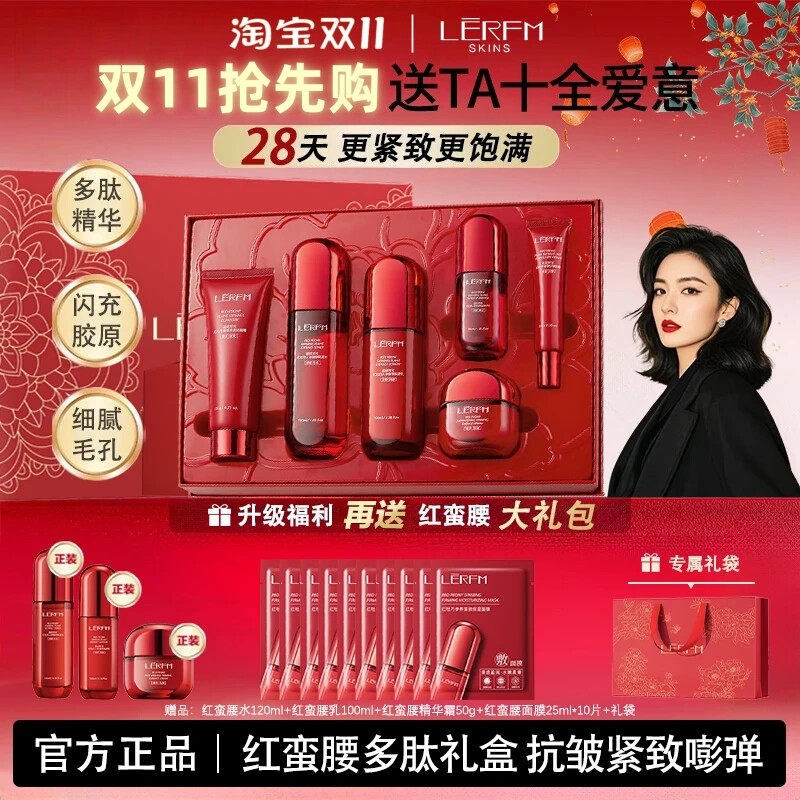 [双11抢购]红蛮腰多重胜肽紧致淡纹抗皱补水抗初老精华液水乳套装