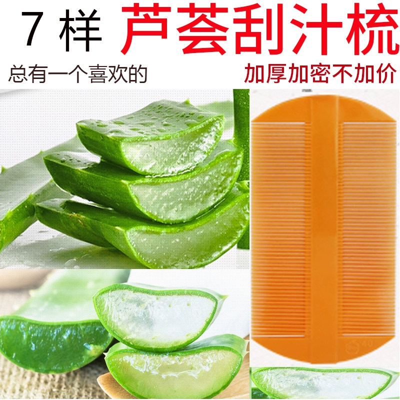 芦荟刮汁梳子美容芦荟灌肤专用刮汁梳提取鲜汁工具仙人掌刮胶神器