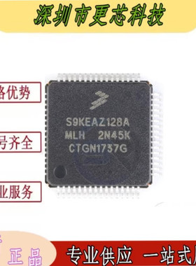 S9KEAZ128AMLH LQFP-64 48MHz 16KB 32位微控制器芯片