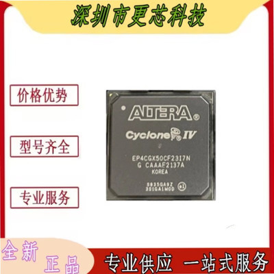 EP4CGX50CF23I7N/C8N 全新原装 BGA-484 嵌入式-FPGA可编程芯片IC