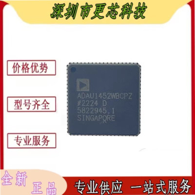ADAU1452WBCPZ-RL 贴片LFCSP-72 Sigma数字音频处理器