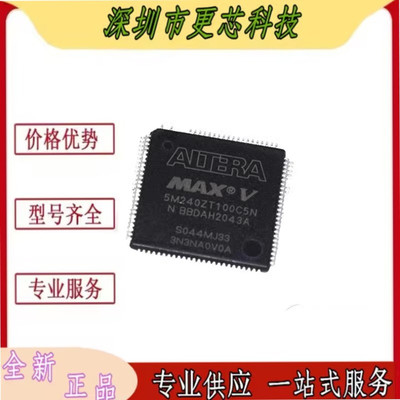 5M240ZT100I5N 5M240ZT144I5N C5N A5N C4N可编程逻辑单片机芯片