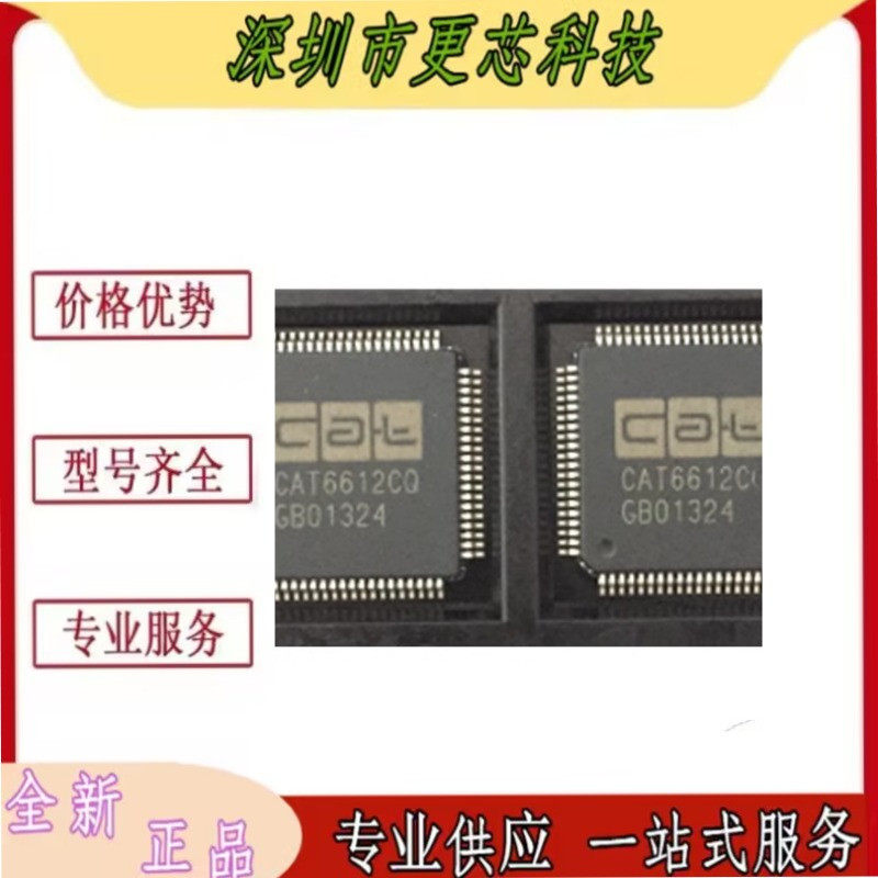 全新原装CAT6612CQ LQFP100 CAT6612 单路HDMI发射器芯片BOM配单