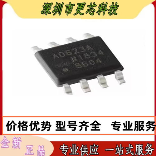 AD623ARZ AD623ARZ-R7 SOIC-8 仪表放大器 原装正品 现货 价优