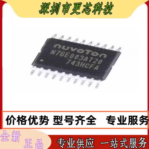 全新原装 N76E003AT20单片机 贴片TSSOP-20 现货 控制器芯片IC