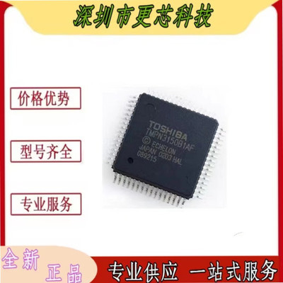 TMPN3150B1AFG TMPN3150B1AF QFP-64 区域网控制器芯片 原装正品