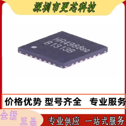 全新原装 HR4988E 封装QFN28 步进电机驱动器芯片IC HR4988 咨询