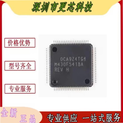 全新原装现货 MSP430F5418AIPNR M430F5418A QFP80 微控处理芯片