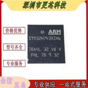 STM32H743XIH6 745 747 753 755 757 封装BGA240 单片机 全新原装
